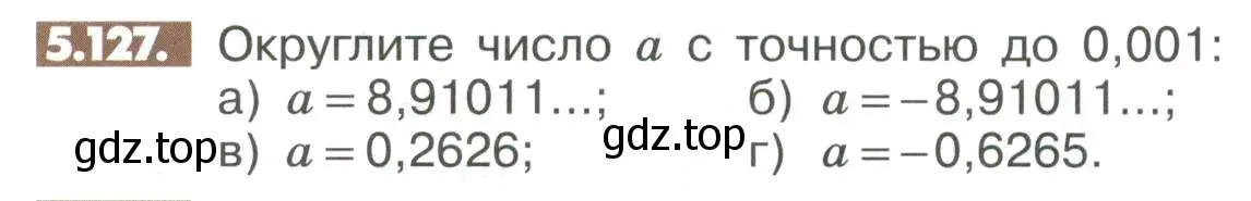 Условие номер 5.127 (страница 208) гдз по математике 6 класс Никольский, Потапов, учебное пособие