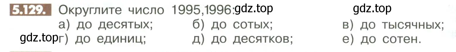 Условие номер 5.129 (страница 208) гдз по математике 6 класс Никольский, Потапов, учебное пособие