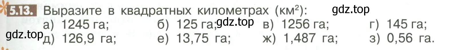 Условие номер 5.13 (страница 189) гдз по математике 6 класс Никольский, Потапов, учебное пособие