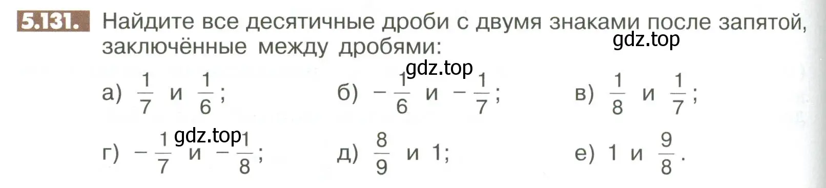 Условие номер 5.131 (страница 208) гдз по математике 6 класс Никольский, Потапов, учебное пособие