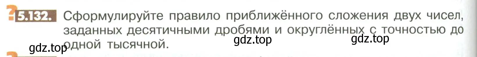 Условие номер 5.132 (страница 210) гдз по математике 6 класс Никольский, Потапов, учебное пособие