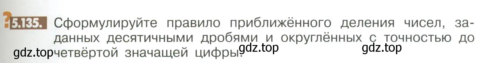 Условие номер 5.135 (страница 211) гдз по математике 6 класс Никольский, Потапов, учебное пособие