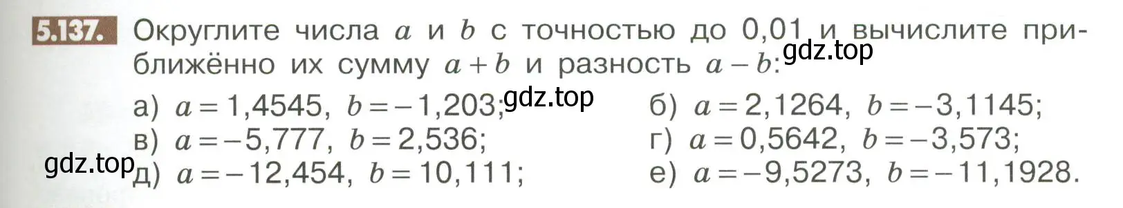 Условие номер 5.137 (страница 211) гдз по математике 6 класс Никольский, Потапов, учебное пособие