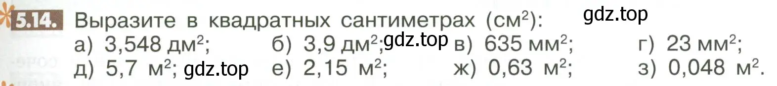 Условие номер 5.14 (страница 189) гдз по математике 6 класс Никольский, Потапов, учебное пособие