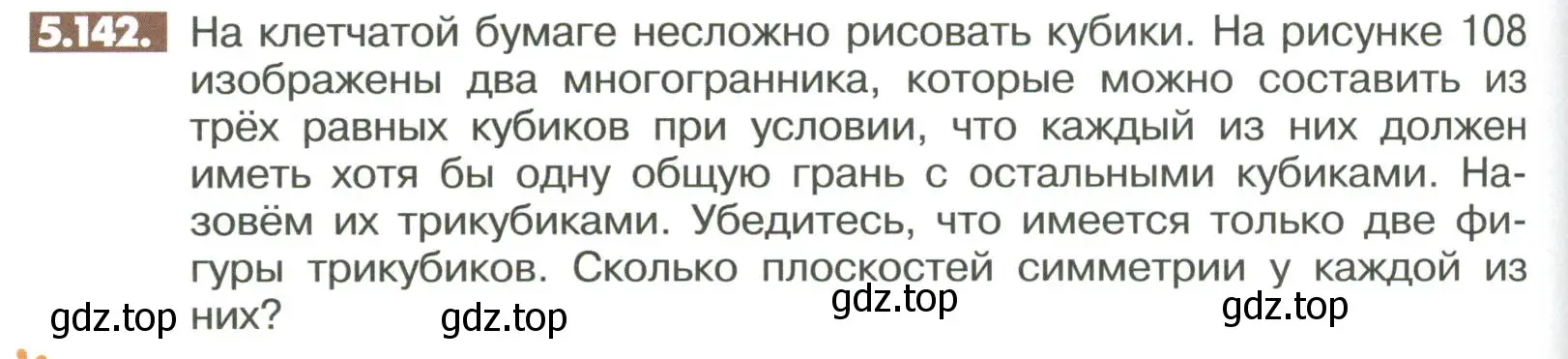 Условие номер 5.142 (страница 214) гдз по математике 6 класс Никольский, Потапов, учебное пособие