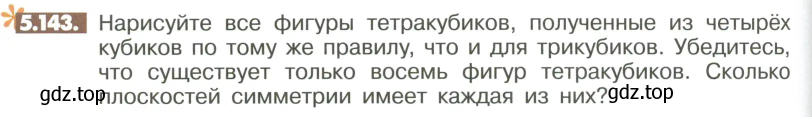 Условие номер 5.143 (страница 214) гдз по математике 6 класс Никольский, Потапов, учебное пособие