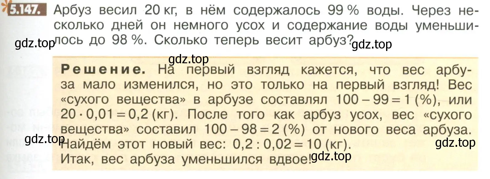 Условие номер 5.147 (страница 217) гдз по математике 6 класс Никольский, Потапов, учебное пособие