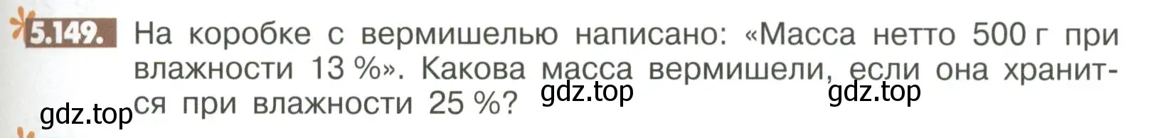 Условие номер 5.149 (страница 217) гдз по математике 6 класс Никольский, Потапов, учебное пособие