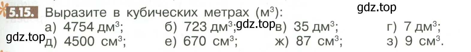 Условие номер 5.15 (страница 189) гдз по математике 6 класс Никольский, Потапов, учебное пособие