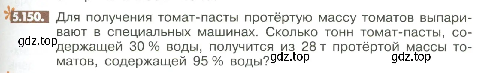 Условие номер 5.150 (страница 217) гдз по математике 6 класс Никольский, Потапов, учебное пособие