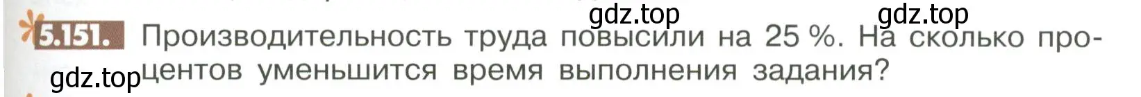 Условие номер 5.151 (страница 217) гдз по математике 6 класс Никольский, Потапов, учебное пособие