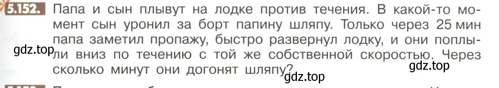 Условие номер 5.152 (страница 217) гдз по математике 6 класс Никольский, Потапов, учебное пособие