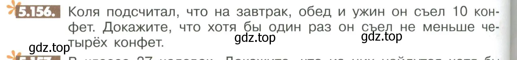 Условие номер 5.156 (страница 218) гдз по математике 6 класс Никольский, Потапов, учебное пособие