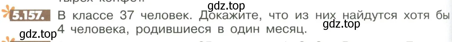 Условие номер 5.157 (страница 218) гдз по математике 6 класс Никольский, Потапов, учебное пособие
