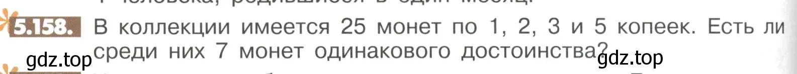 Условие номер 5.158 (страница 218) гдз по математике 6 класс Никольский, Потапов, учебное пособие