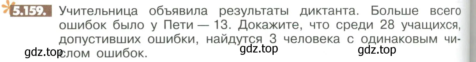 Условие номер 5.159 (страница 218) гдз по математике 6 класс Никольский, Потапов, учебное пособие