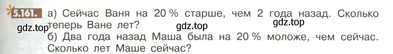 Условие номер 5.161 (страница 219) гдз по математике 6 класс Никольский, Потапов, учебное пособие