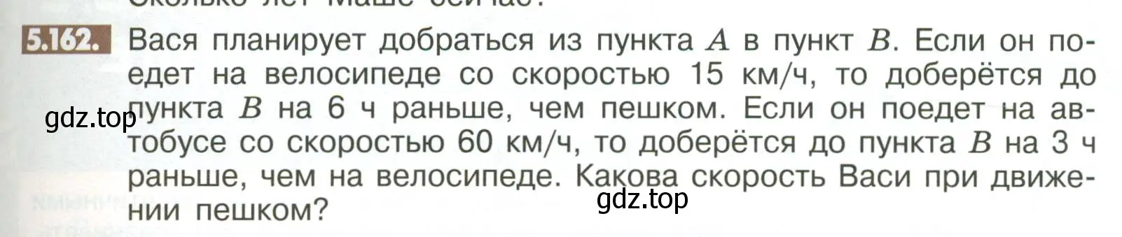 Условие номер 5.162 (страница 219) гдз по математике 6 класс Никольский, Потапов, учебное пособие