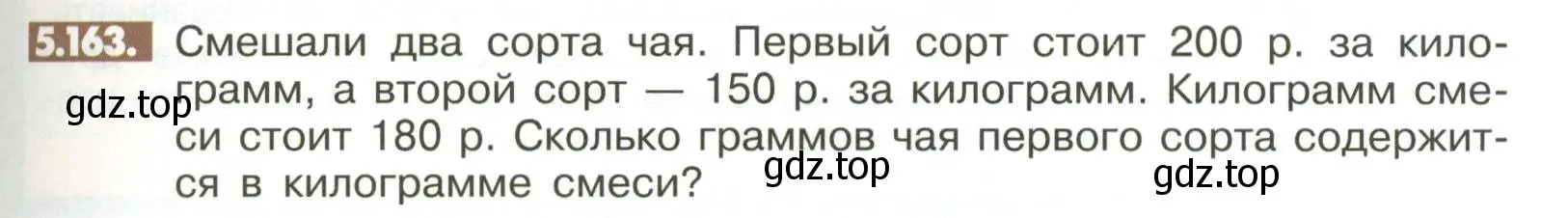 Условие номер 5.163 (страница 219) гдз по математике 6 класс Никольский, Потапов, учебное пособие