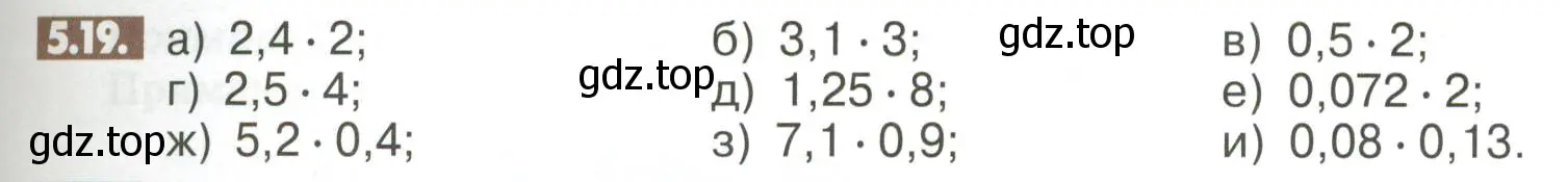 Условие номер 5.19 (страница 191) гдз по математике 6 класс Никольский, Потапов, учебное пособие