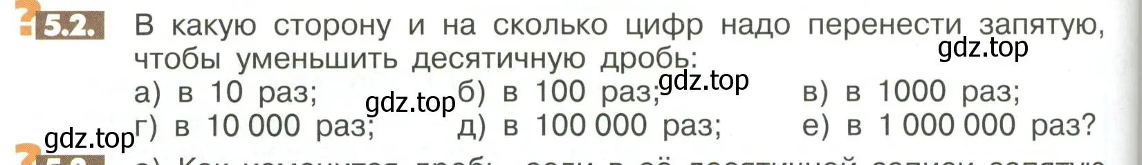 Условие номер 5.2 (страница 188) гдз по математике 6 класс Никольский, Потапов, учебное пособие