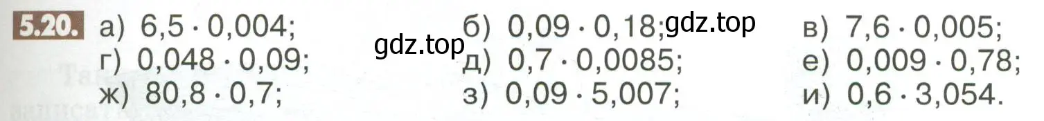 Условие номер 5.20 (страница 191) гдз по математике 6 класс Никольский, Потапов, учебное пособие