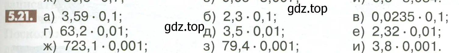 Условие номер 5.21 (страница 191) гдз по математике 6 класс Никольский, Потапов, учебное пособие