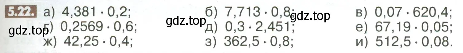 Условие номер 5.22 (страница 191) гдз по математике 6 класс Никольский, Потапов, учебное пособие