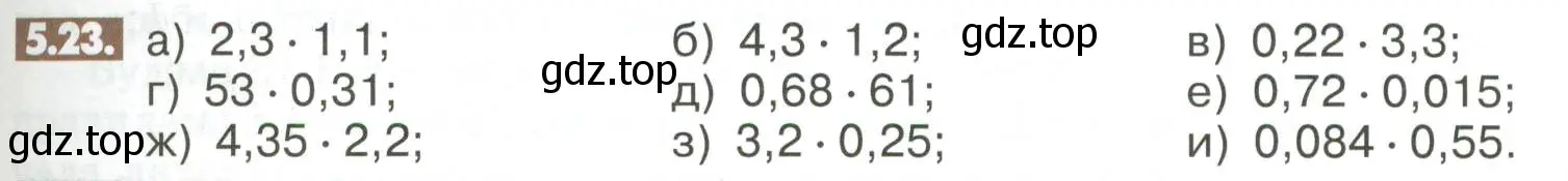 Условие номер 5.23 (страница 191) гдз по математике 6 класс Никольский, Потапов, учебное пособие