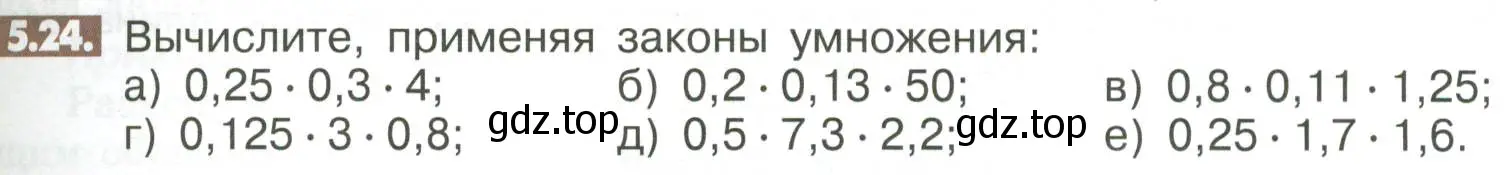 Условие номер 5.24 (страница 191) гдз по математике 6 класс Никольский, Потапов, учебное пособие