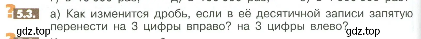 Условие номер 5.3 (страница 188) гдз по математике 6 класс Никольский, Потапов, учебное пособие