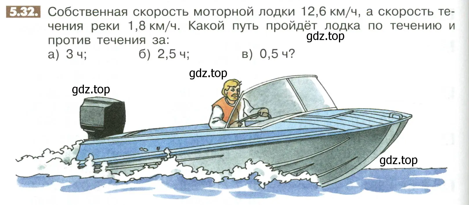 Условие номер 5.32 (страница 192) гдз по математике 6 класс Никольский, Потапов, учебное пособие