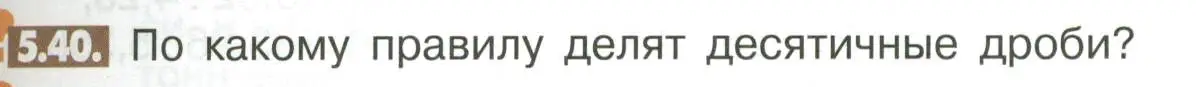 Условие номер 5.40 (страница 195) гдз по математике 6 класс Никольский, Потапов, учебное пособие