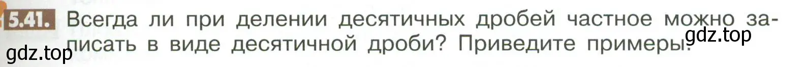 Условие номер 5.41 (страница 195) гдз по математике 6 класс Никольский, Потапов, учебное пособие