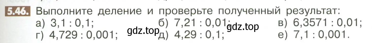 Условие номер 5.46 (страница 195) гдз по математике 6 класс Никольский, Потапов, учебное пособие