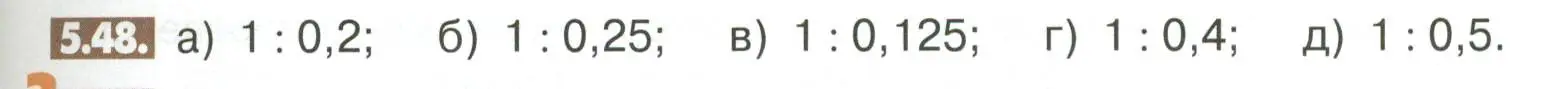 Условие номер 5.48 (страница 195) гдз по математике 6 класс Никольский, Потапов, учебное пособие