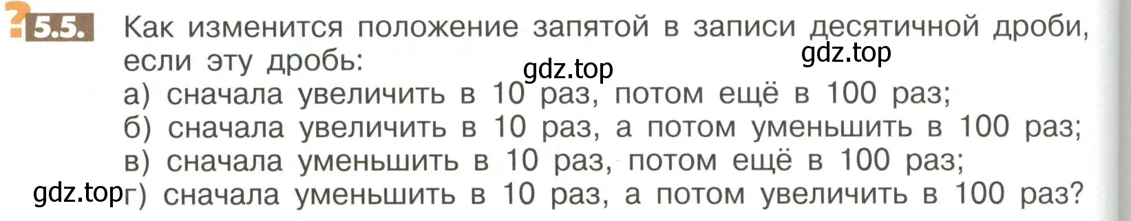 Условие номер 5.5 (страница 188) гдз по математике 6 класс Никольский, Потапов, учебное пособие