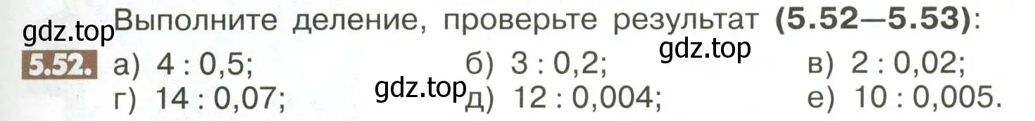 Условие номер 5.52 (страница 195) гдз по математике 6 класс Никольский, Потапов, учебное пособие