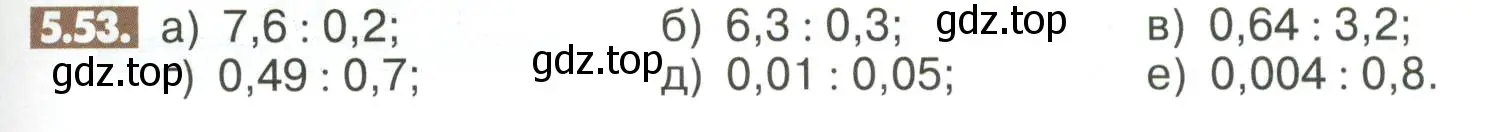 Условие номер 5.53 (страница 195) гдз по математике 6 класс Никольский, Потапов, учебное пособие