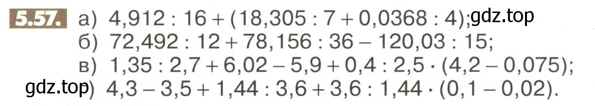 Условие номер 5.57 (страница 196) гдз по математике 6 класс Никольский, Потапов, учебное пособие