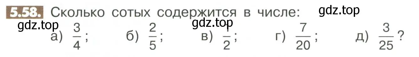 Условие номер 5.58 (страница 196) гдз по математике 6 класс Никольский, Потапов, учебное пособие