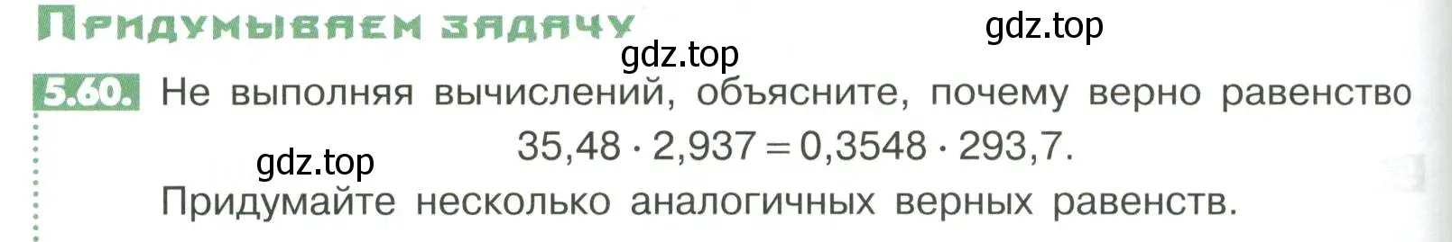 Условие номер 5.60 (страница 196) гдз по математике 6 класс Никольский, Потапов, учебное пособие