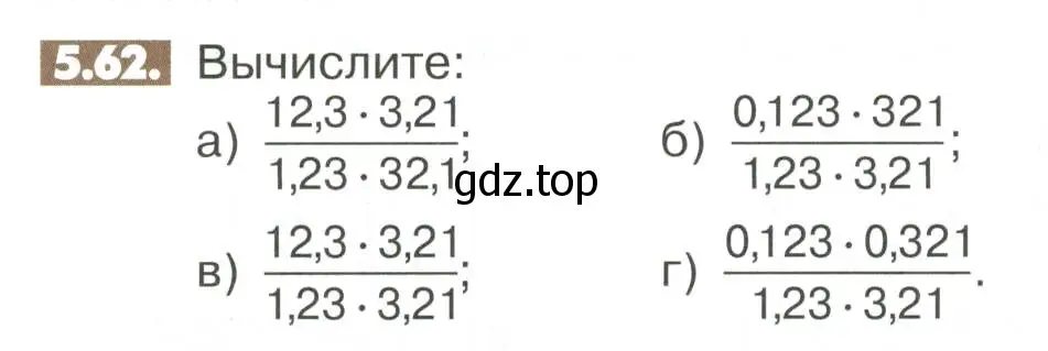 Условие номер 5.62 (страница 196) гдз по математике 6 класс Никольский, Потапов, учебное пособие