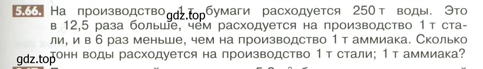 Условие номер 5.66 (страница 197) гдз по математике 6 класс Никольский, Потапов, учебное пособие