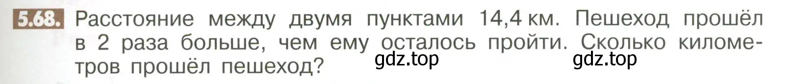 Условие номер 5.68 (страница 197) гдз по математике 6 класс Никольский, Потапов, учебное пособие