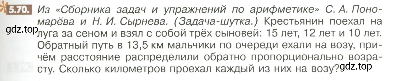 Условие номер 5.70 (страница 197) гдз по математике 6 класс Никольский, Потапов, учебное пособие