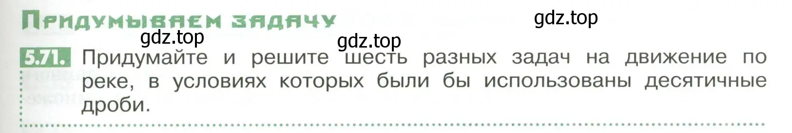 Условие номер 5.71 (страница 197) гдз по математике 6 класс Никольский, Потапов, учебное пособие