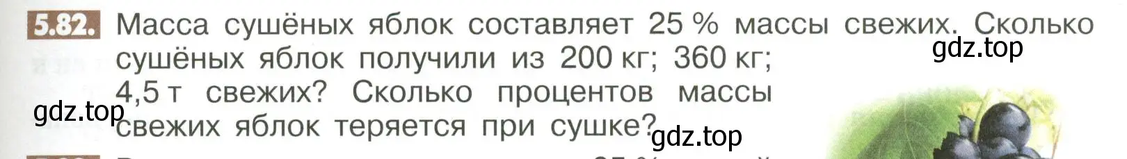 Условие номер 5.82 (страница 199) гдз по математике 6 класс Никольский, Потапов, учебное пособие