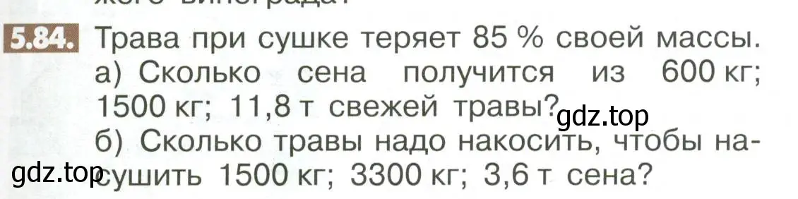 Условие номер 5.84 (страница 199) гдз по математике 6 класс Никольский, Потапов, учебное пособие