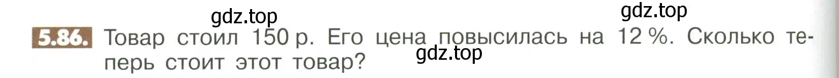 Условие номер 5.86 (страница 200) гдз по математике 6 класс Никольский, Потапов, учебное пособие